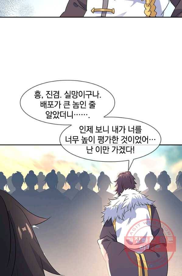 절세전혼 68화 44