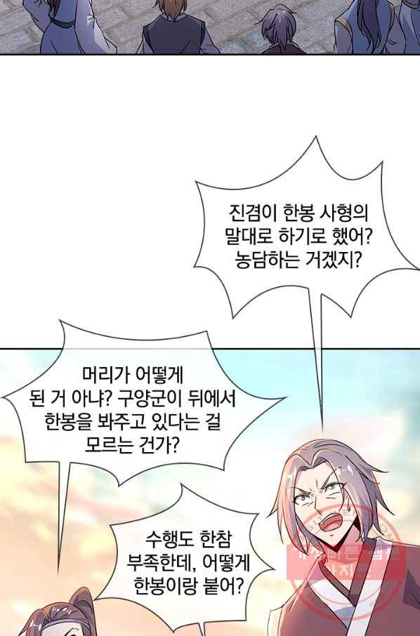 절세전혼 68화 51