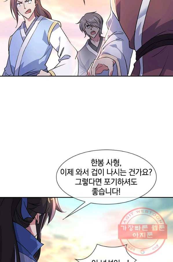 절세전혼 68화 52