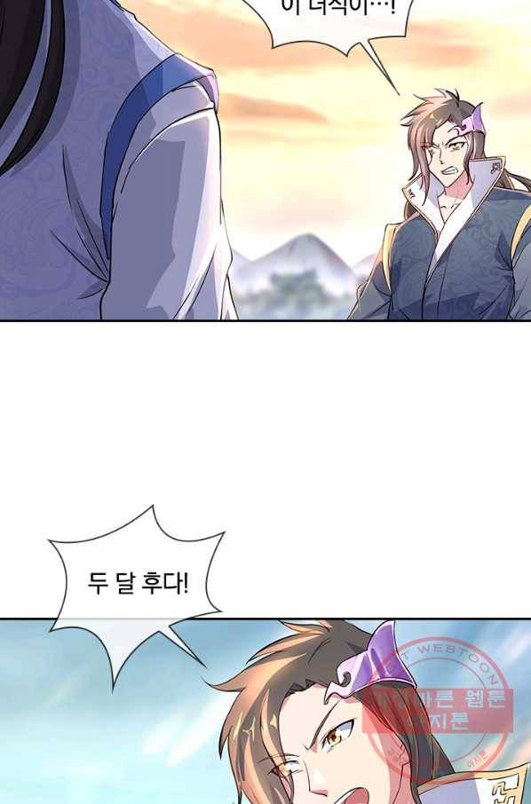 절세전혼 68화 53