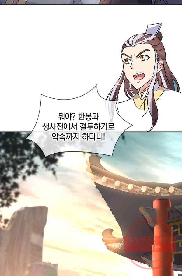 절세전혼 68화 56
