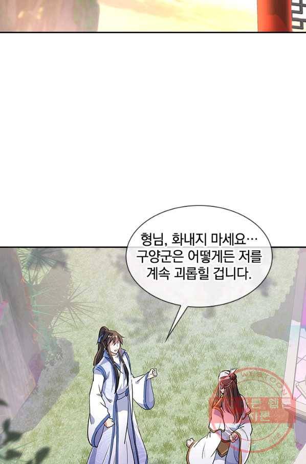 절세전혼 68화 57