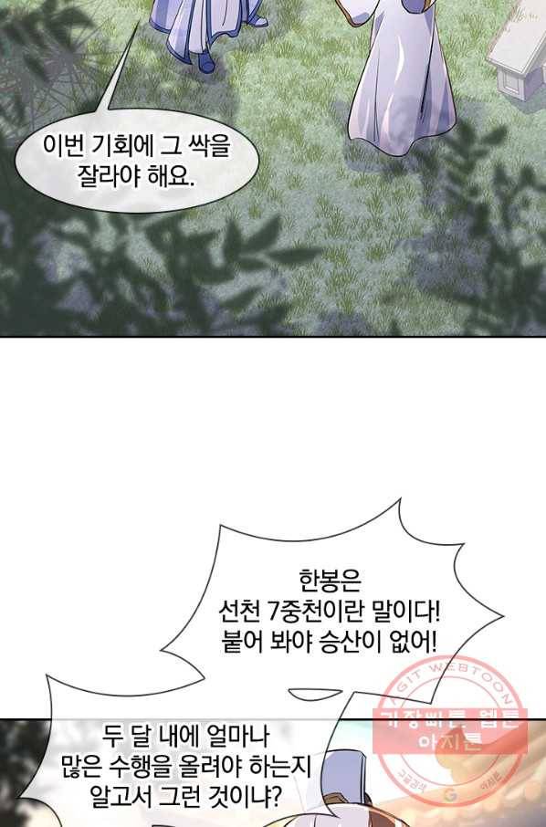 절세전혼 68화 58
