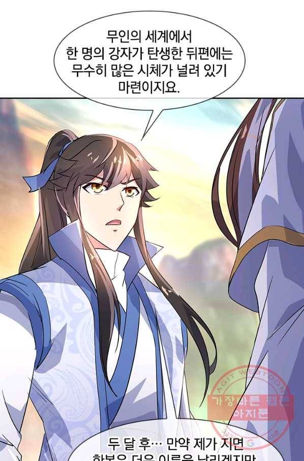 절세전혼 68화 60