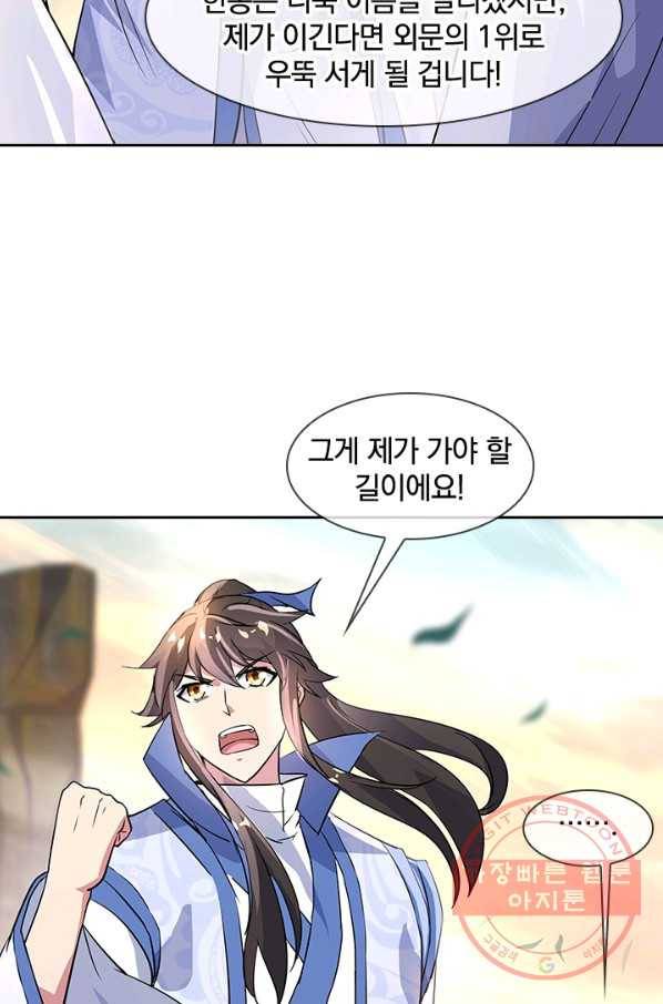 절세전혼 68화 61