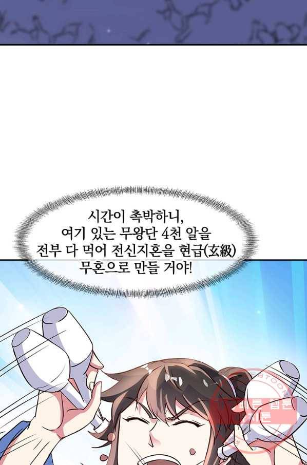 절세전혼 68화 68