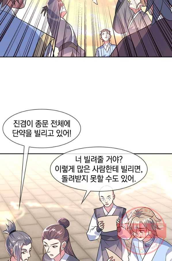 절세전혼 68화 85