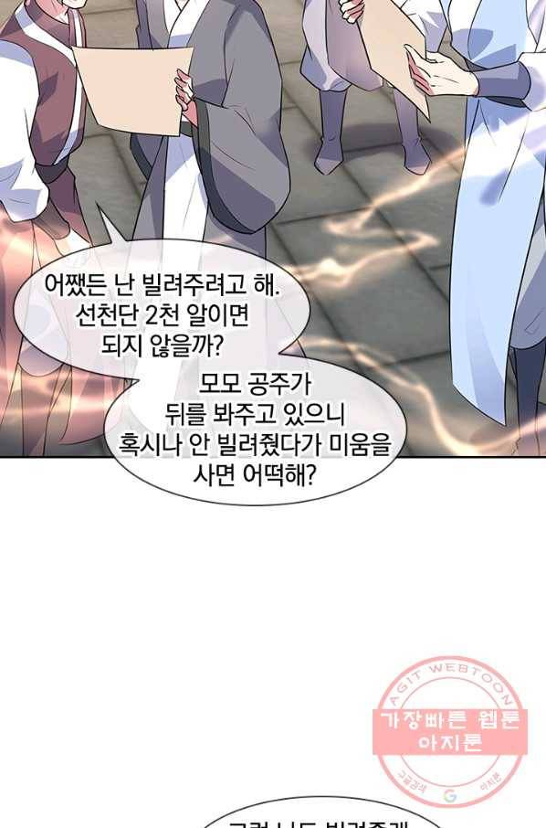 절세전혼 68화 86