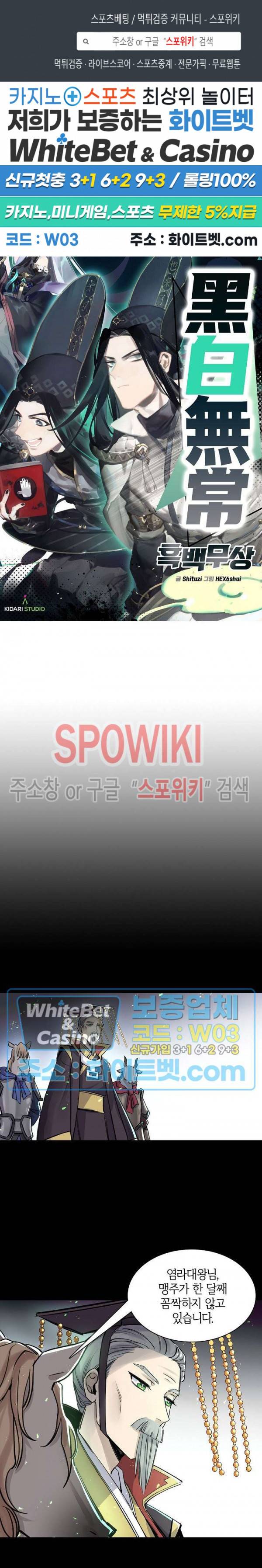 흑백무상 101화 1