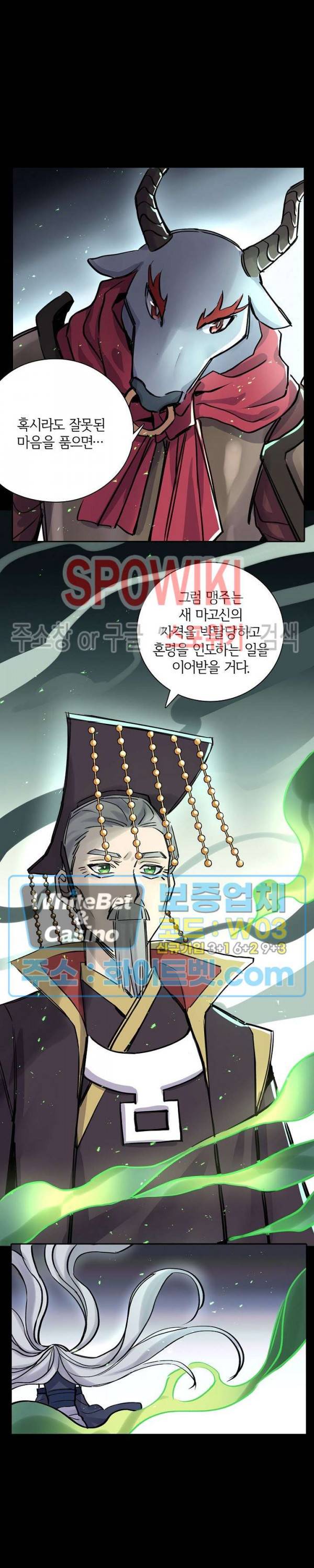 흑백무상 101화 2