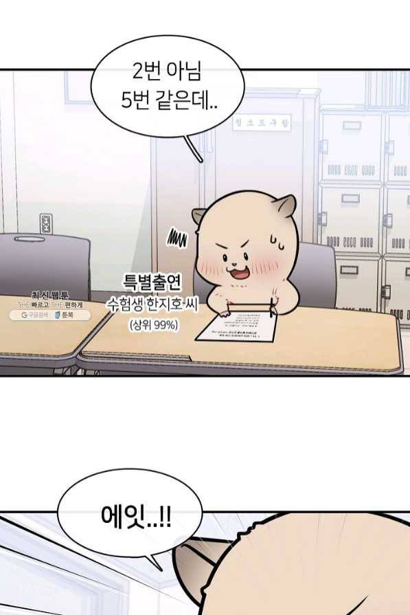 스마트폰 중독자 49화 2
