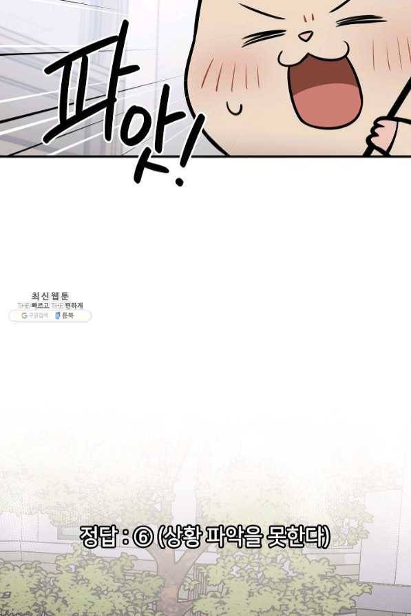 스마트폰 중독자 49화 3