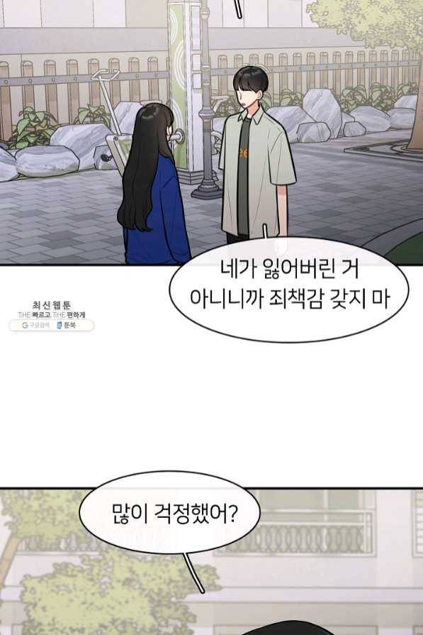 스마트폰 중독자 49화 5