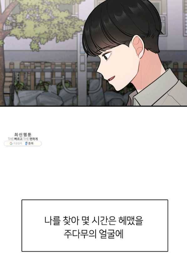 스마트폰 중독자 49화 6