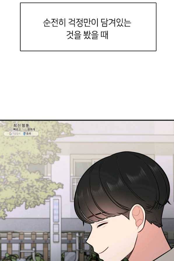 스마트폰 중독자 49화 8