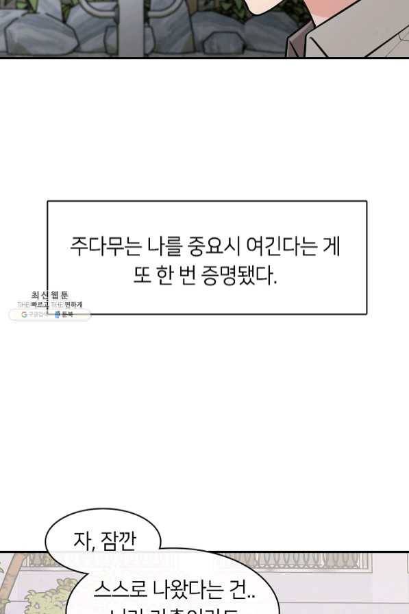 스마트폰 중독자 49화 9