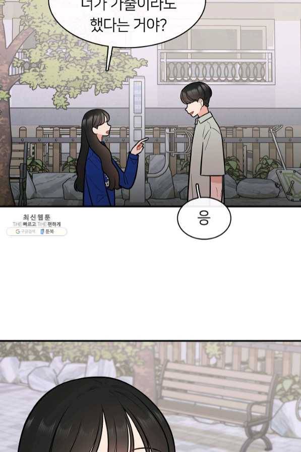 스마트폰 중독자 49화 10