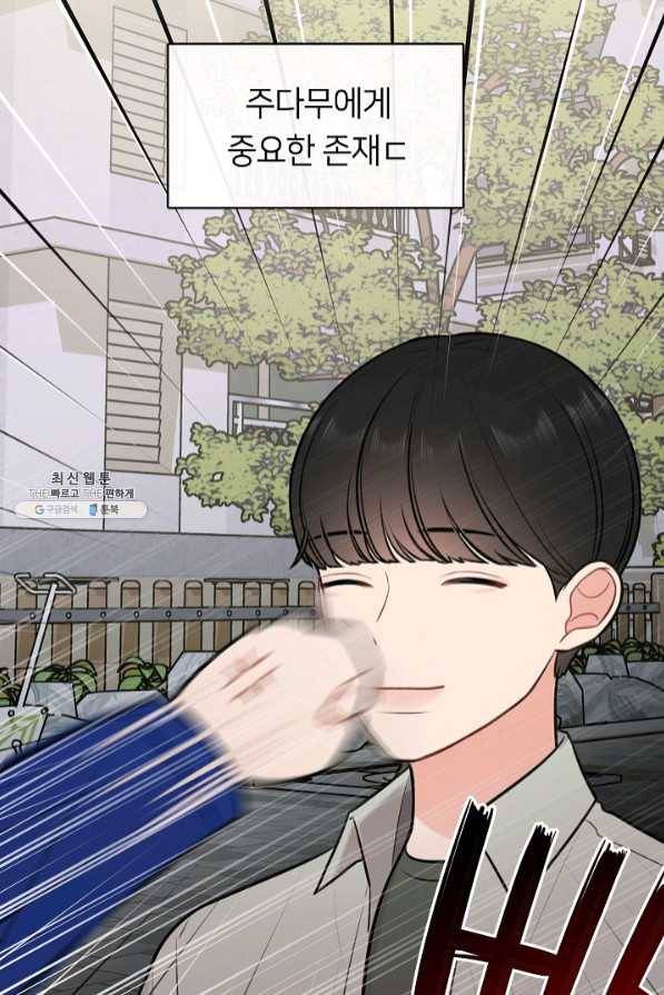 스마트폰 중독자 49화 12