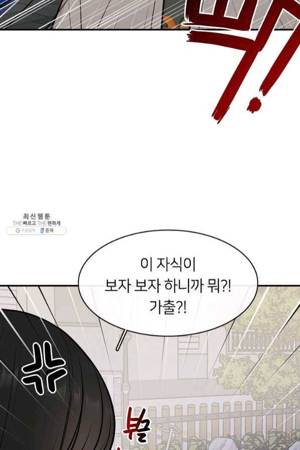 스마트폰 중독자 49화 13