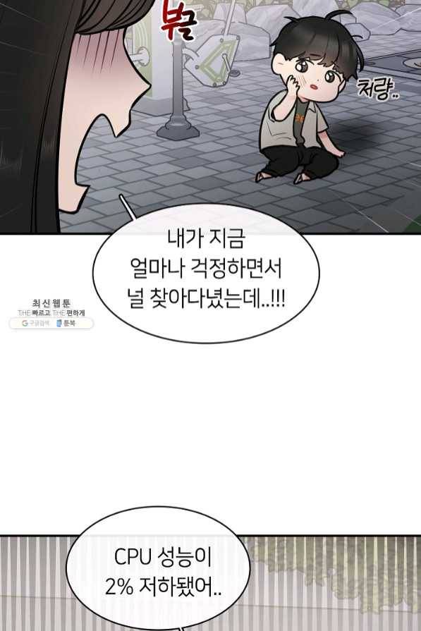 스마트폰 중독자 49화 14