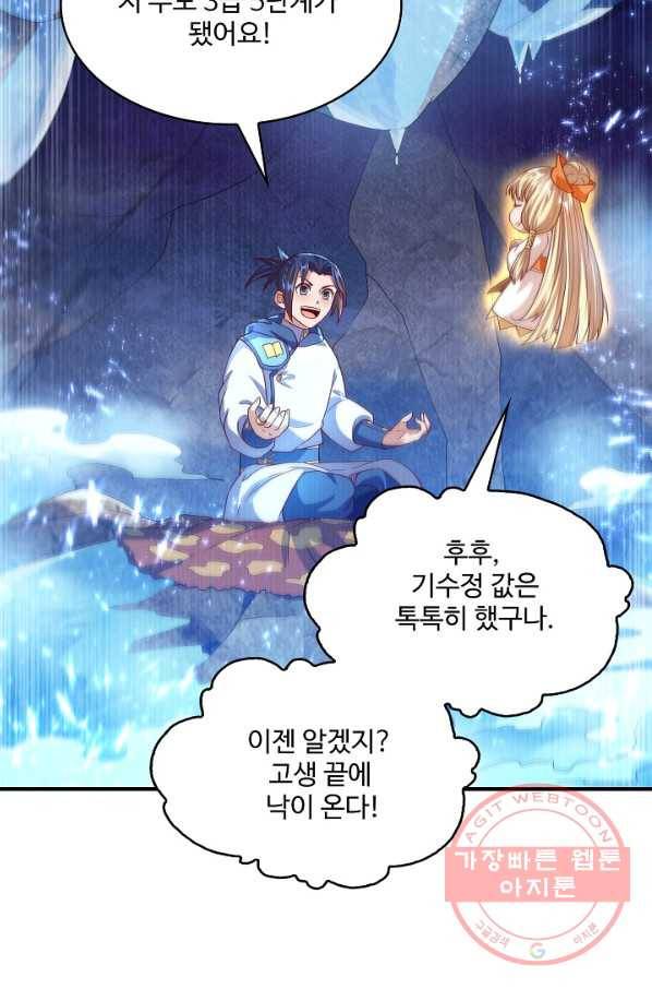 무역: 운명을 거스르다 51화 4
