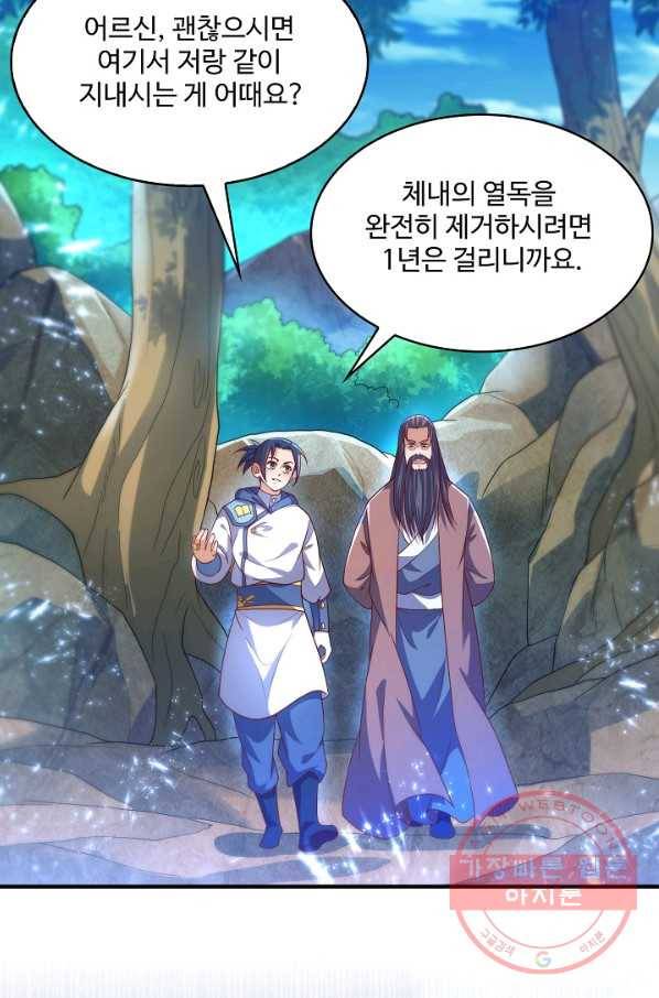 무역: 운명을 거스르다 51화 15