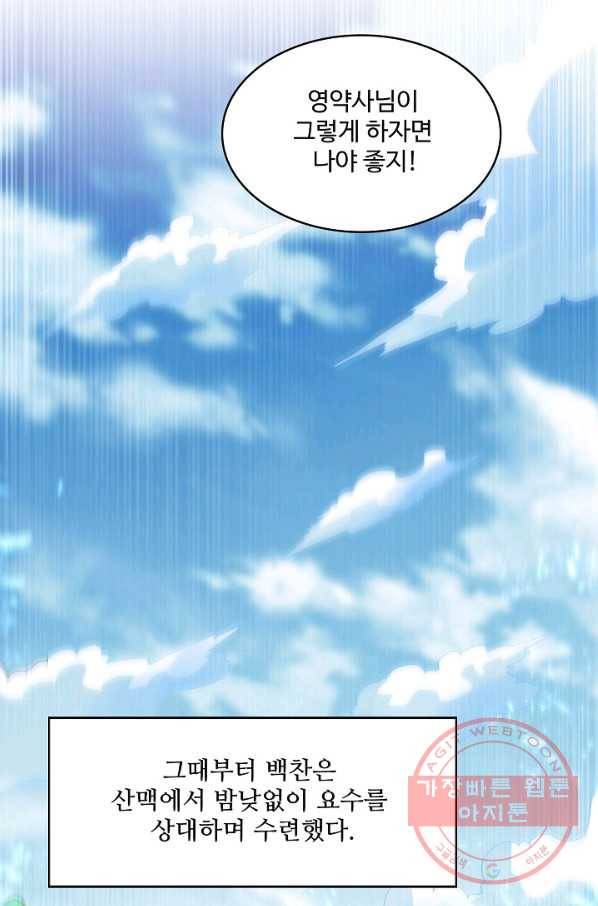 무역: 운명을 거스르다 51화 16