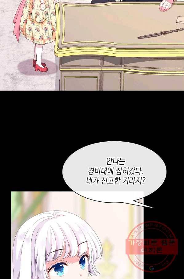 나오세요, 로미오 67화. 줄리엣의 아리아 (3) 2