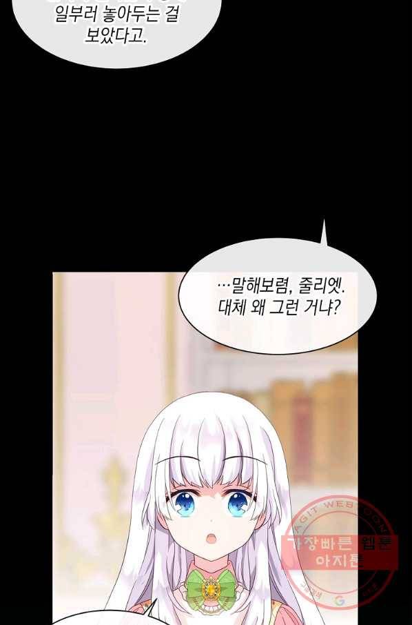 나오세요, 로미오 67화. 줄리엣의 아리아 (3) 4