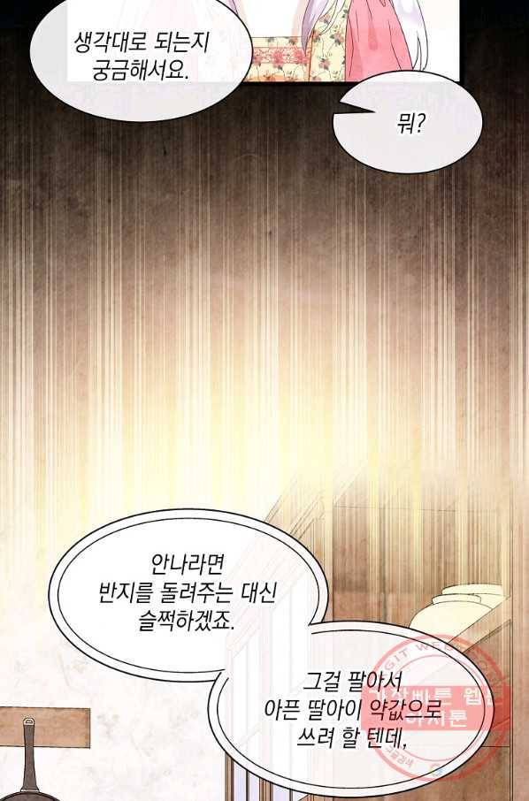 나오세요, 로미오 67화. 줄리엣의 아리아 (3) 5