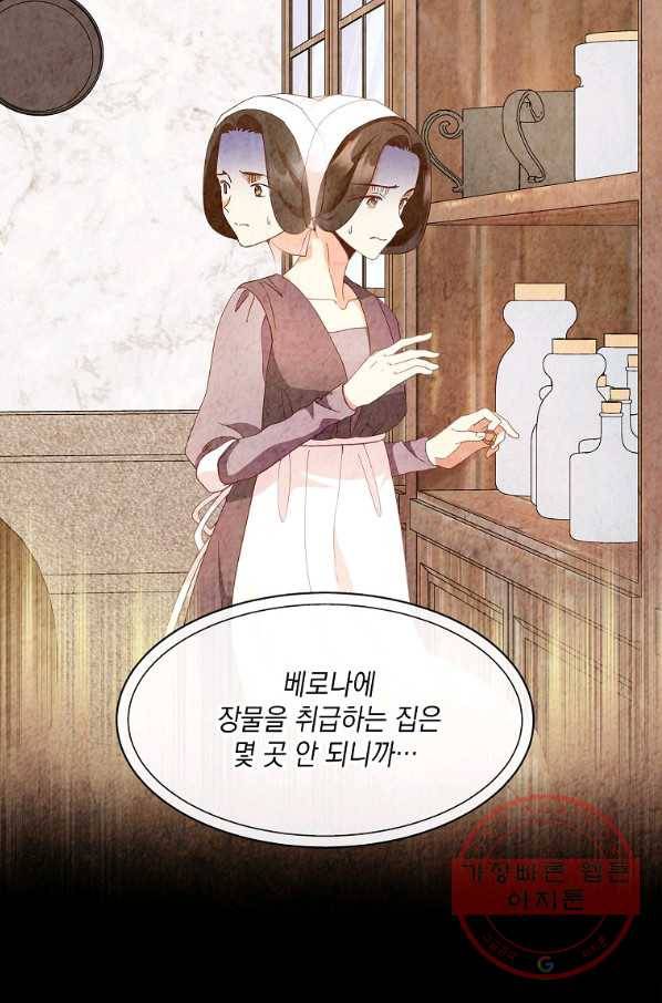 나오세요, 로미오 67화. 줄리엣의 아리아 (3) 6