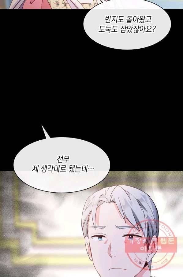 나오세요, 로미오 67화. 줄리엣의 아리아 (3) 9