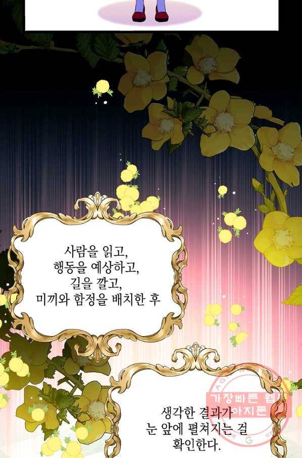 나오세요, 로미오 67화. 줄리엣의 아리아 (3) 12