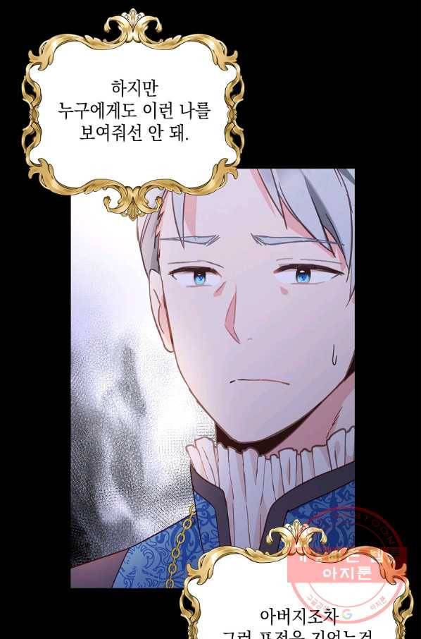 나오세요, 로미오 67화. 줄리엣의 아리아 (3) 15