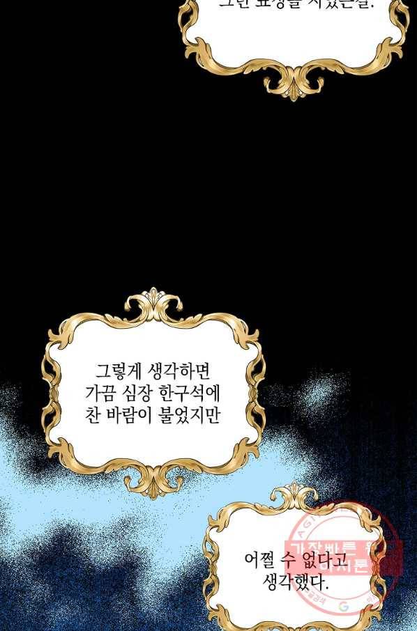 나오세요, 로미오 67화. 줄리엣의 아리아 (3) 16