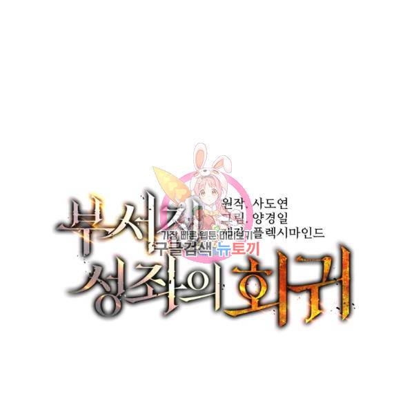 부서진 성좌의 회귀 14화 1