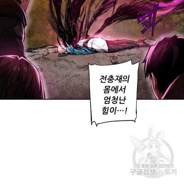 부서진 성좌의 회귀 14화 7