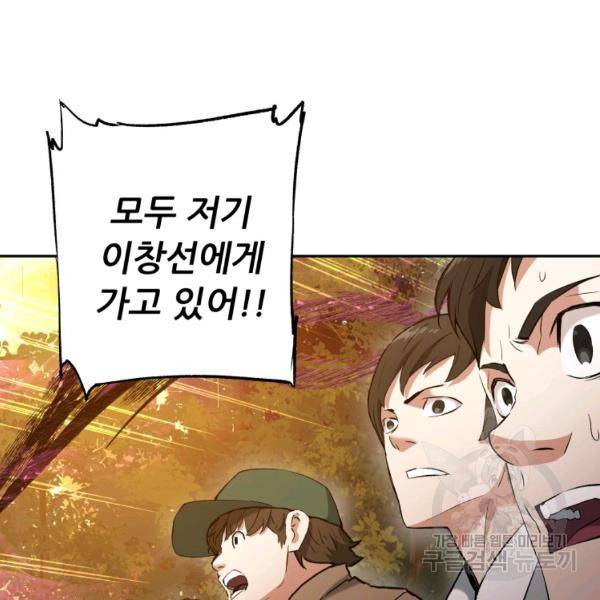 부서진 성좌의 회귀 14화 11
