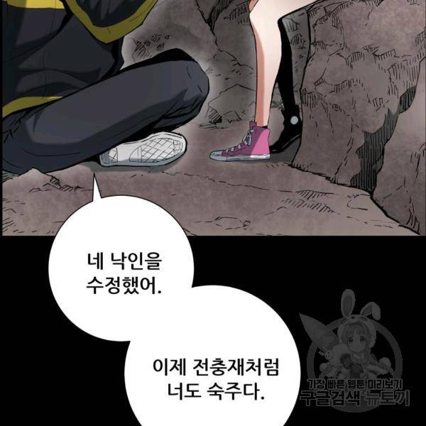 부서진 성좌의 회귀 14화 19