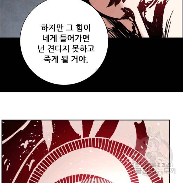 부서진 성좌의 회귀 14화 21