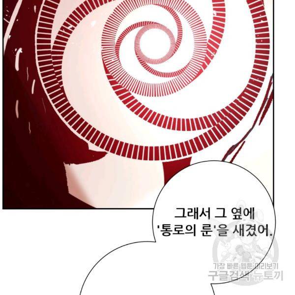 부서진 성좌의 회귀 14화 22