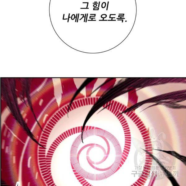 부서진 성좌의 회귀 14화 23