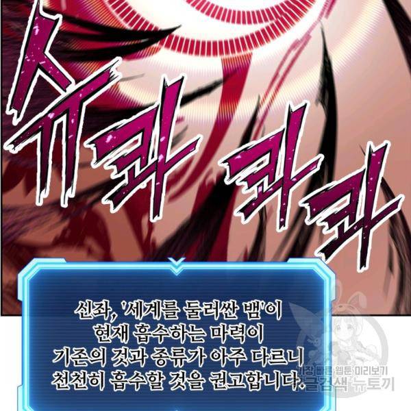 부서진 성좌의 회귀 14화 24
