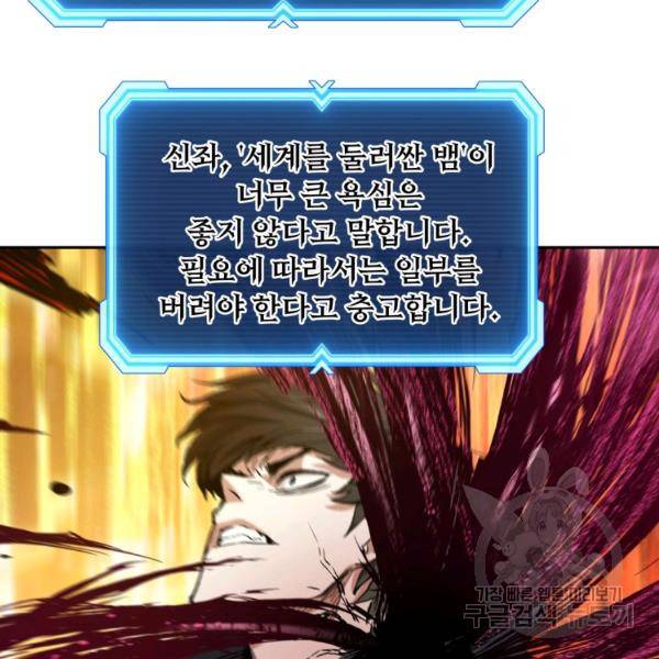부서진 성좌의 회귀 14화 25