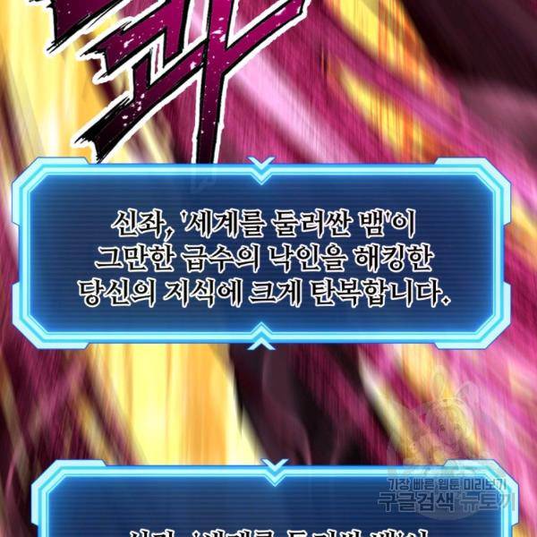 부서진 성좌의 회귀 14화 28