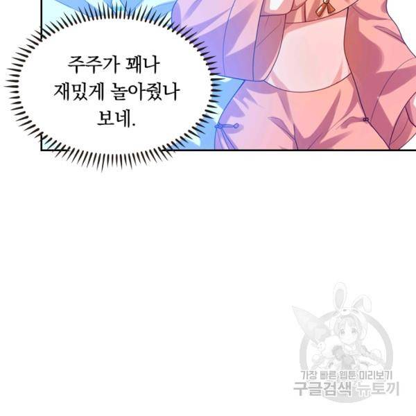 이세계의 지존 플레이어 106화 5