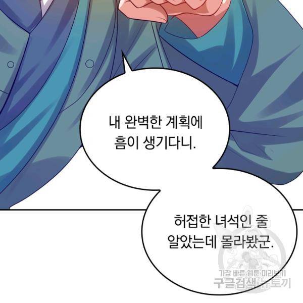 이세계의 지존 플레이어 106화 7