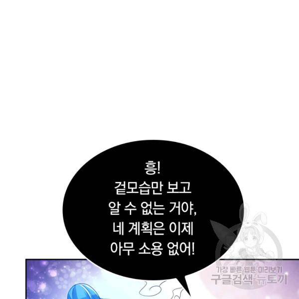이세계의 지존 플레이어 106화 8