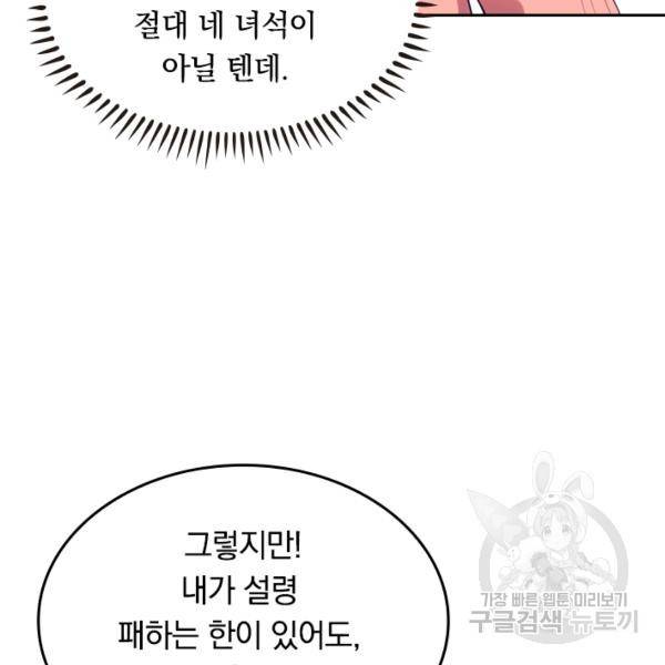 이세계의 지존 플레이어 106화 10