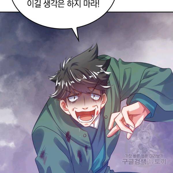이세계의 지존 플레이어 106화 11